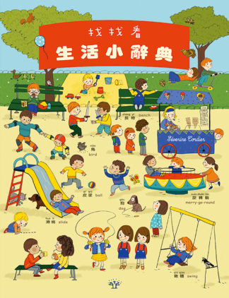 找找看  生活小辭典