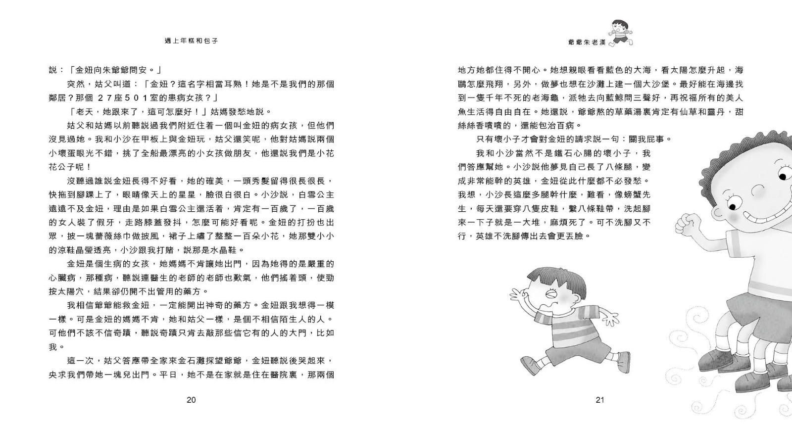 遇上年糕和包子