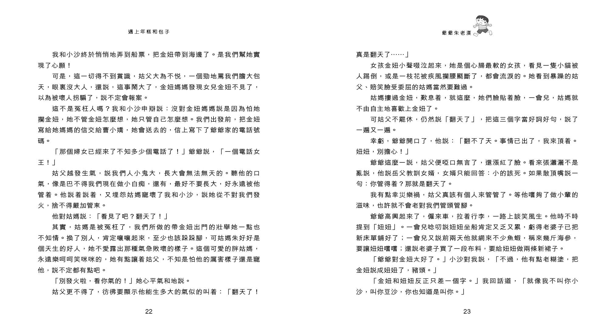 遇上年糕和包子