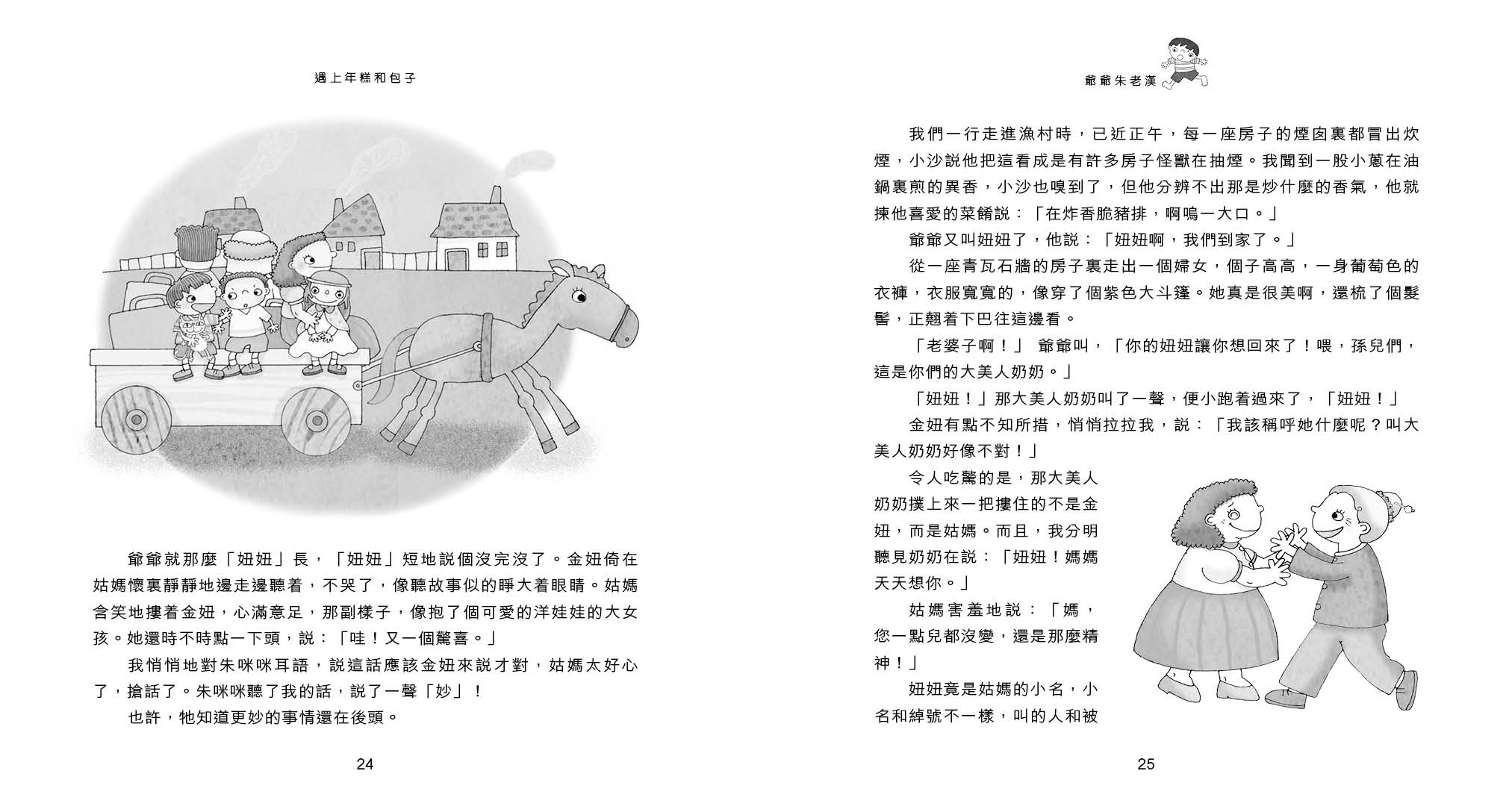 遇上年糕和包子