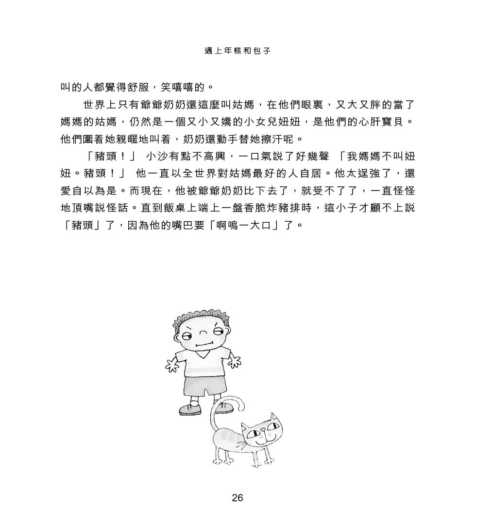 遇上年糕和包子
