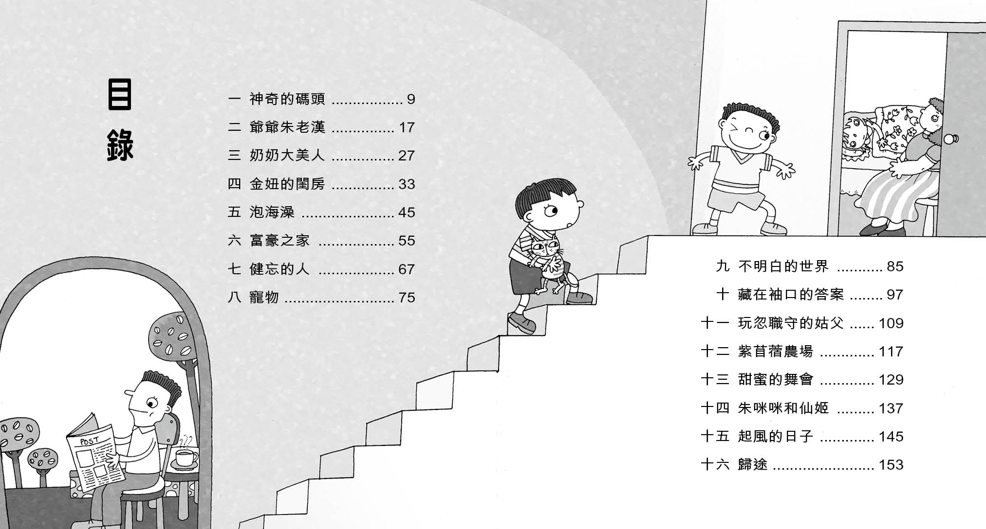 遇上年糕和包子