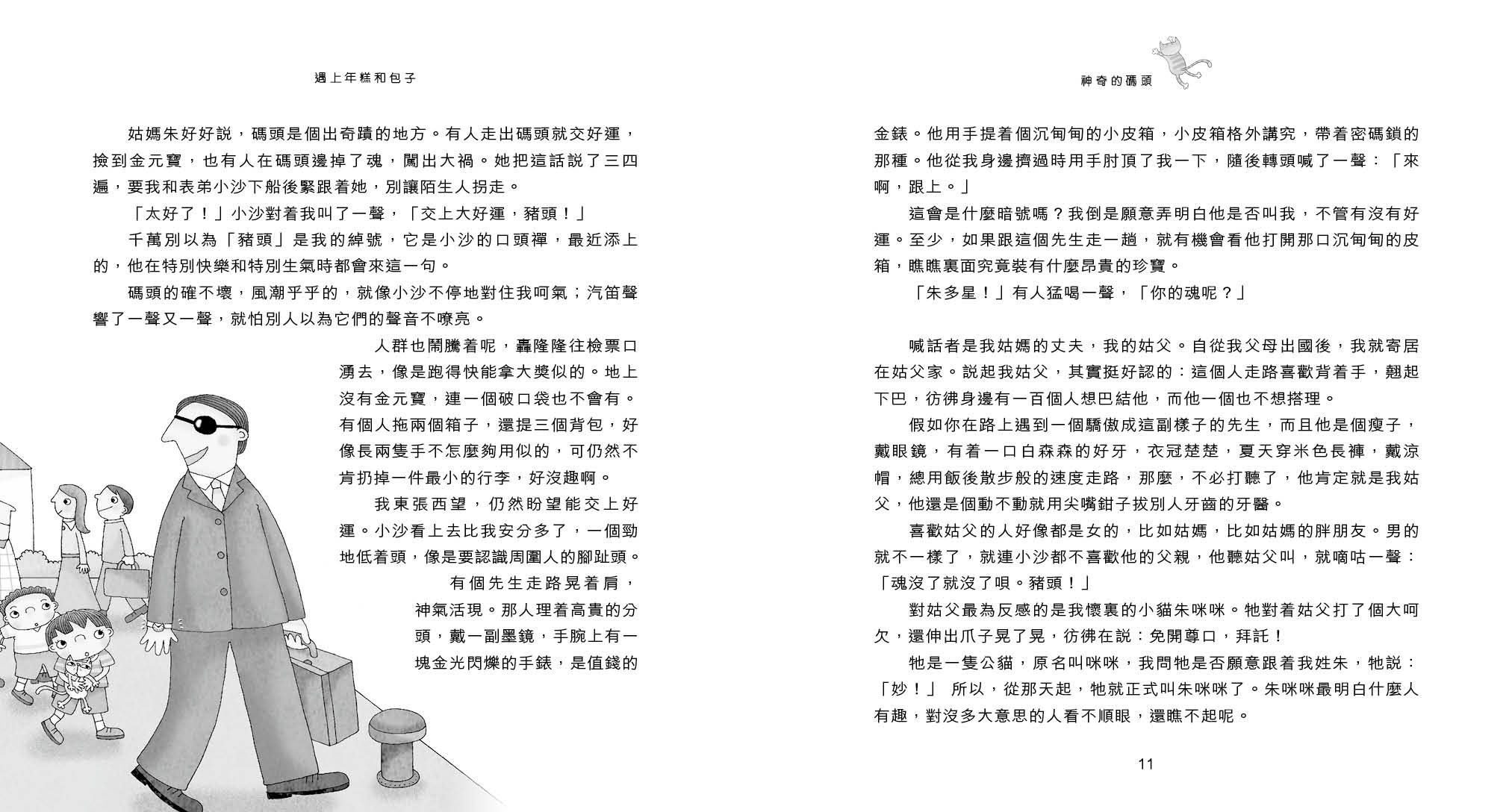 遇上年糕和包子