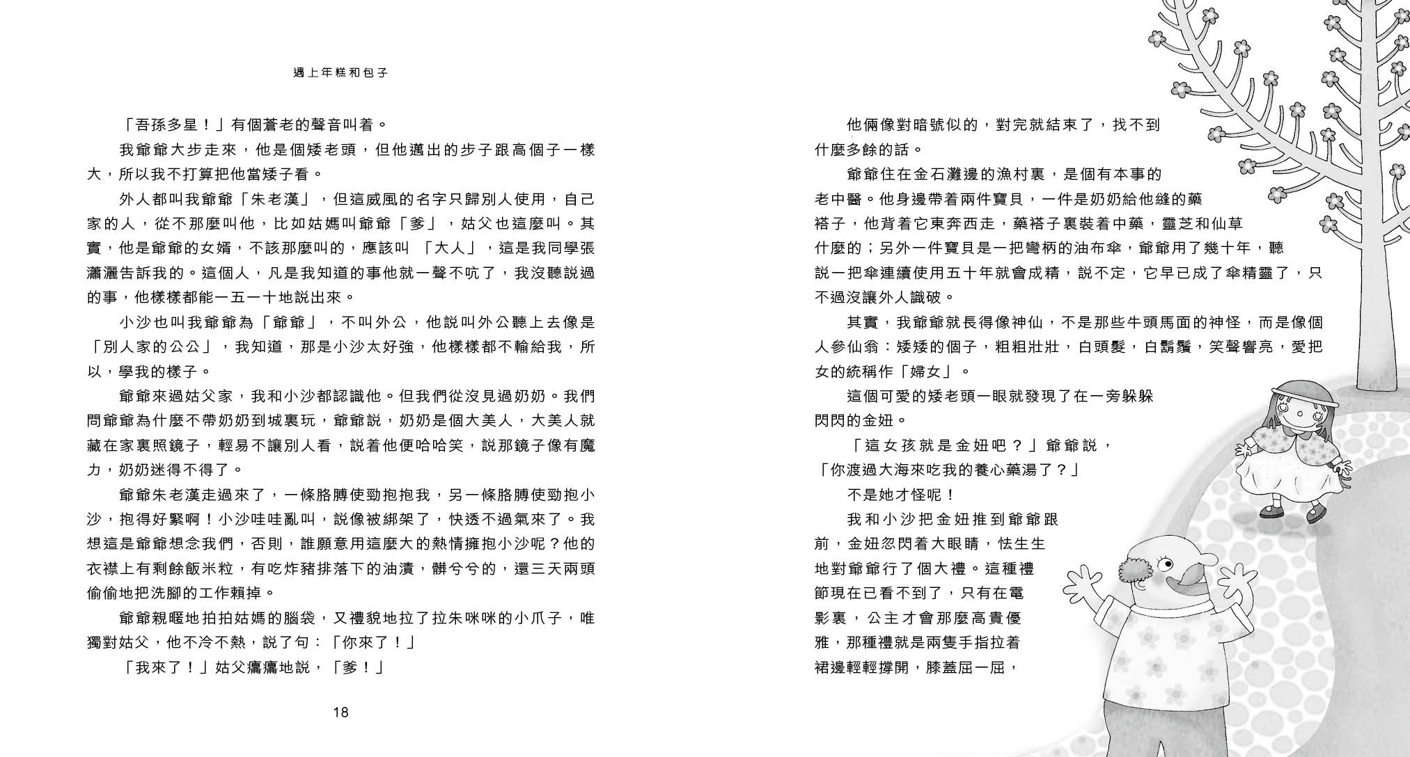 遇上年糕和包子