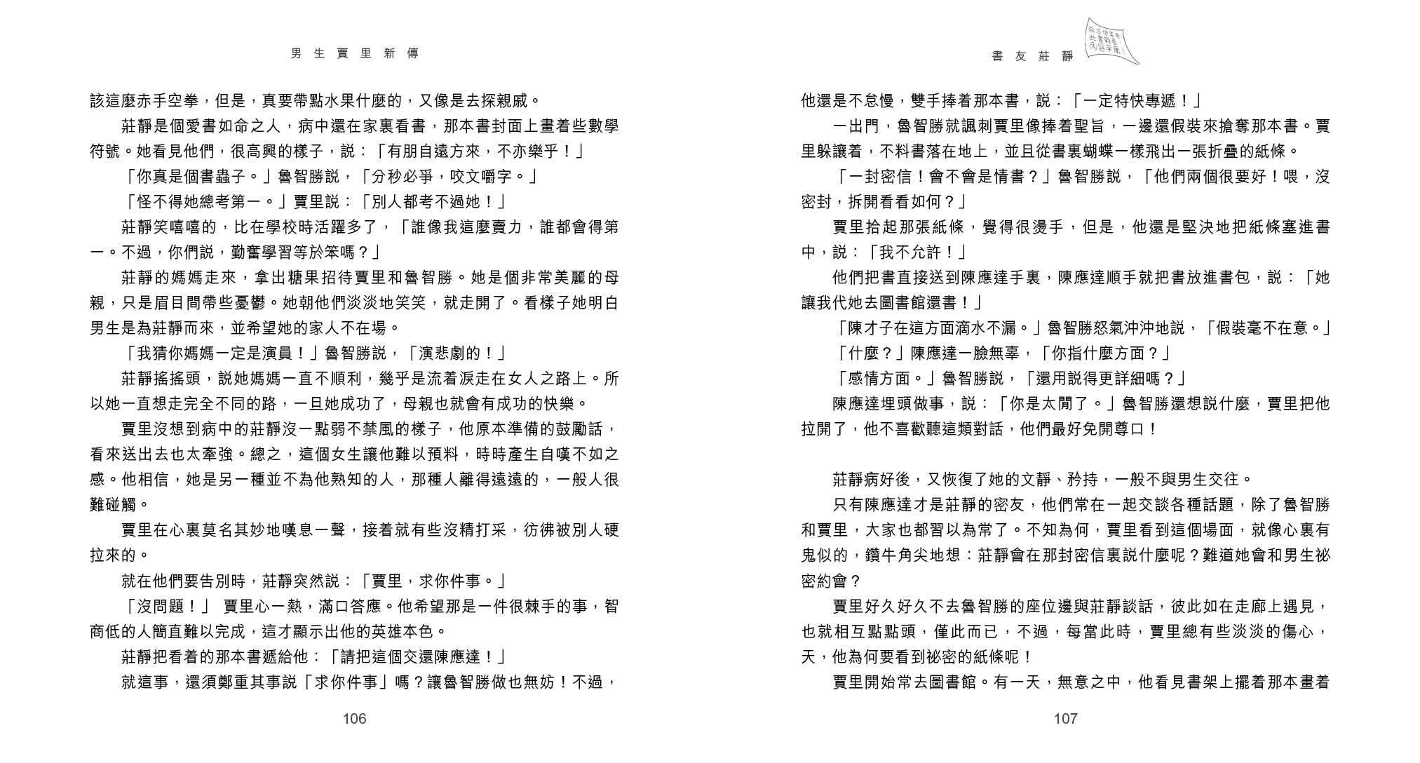 男生賈里新傳