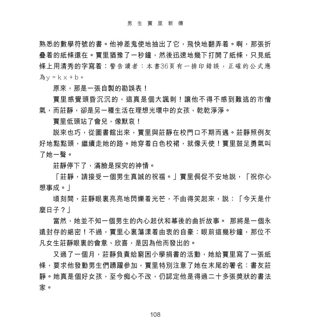 男生賈里新傳