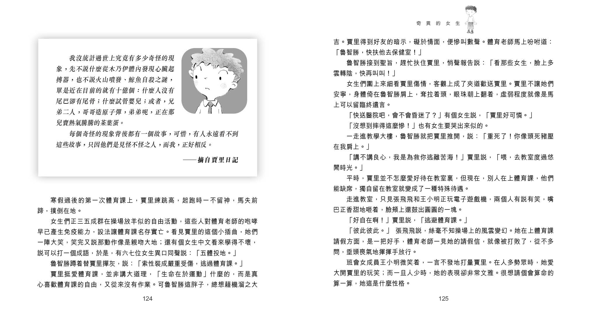 男生賈里新傳