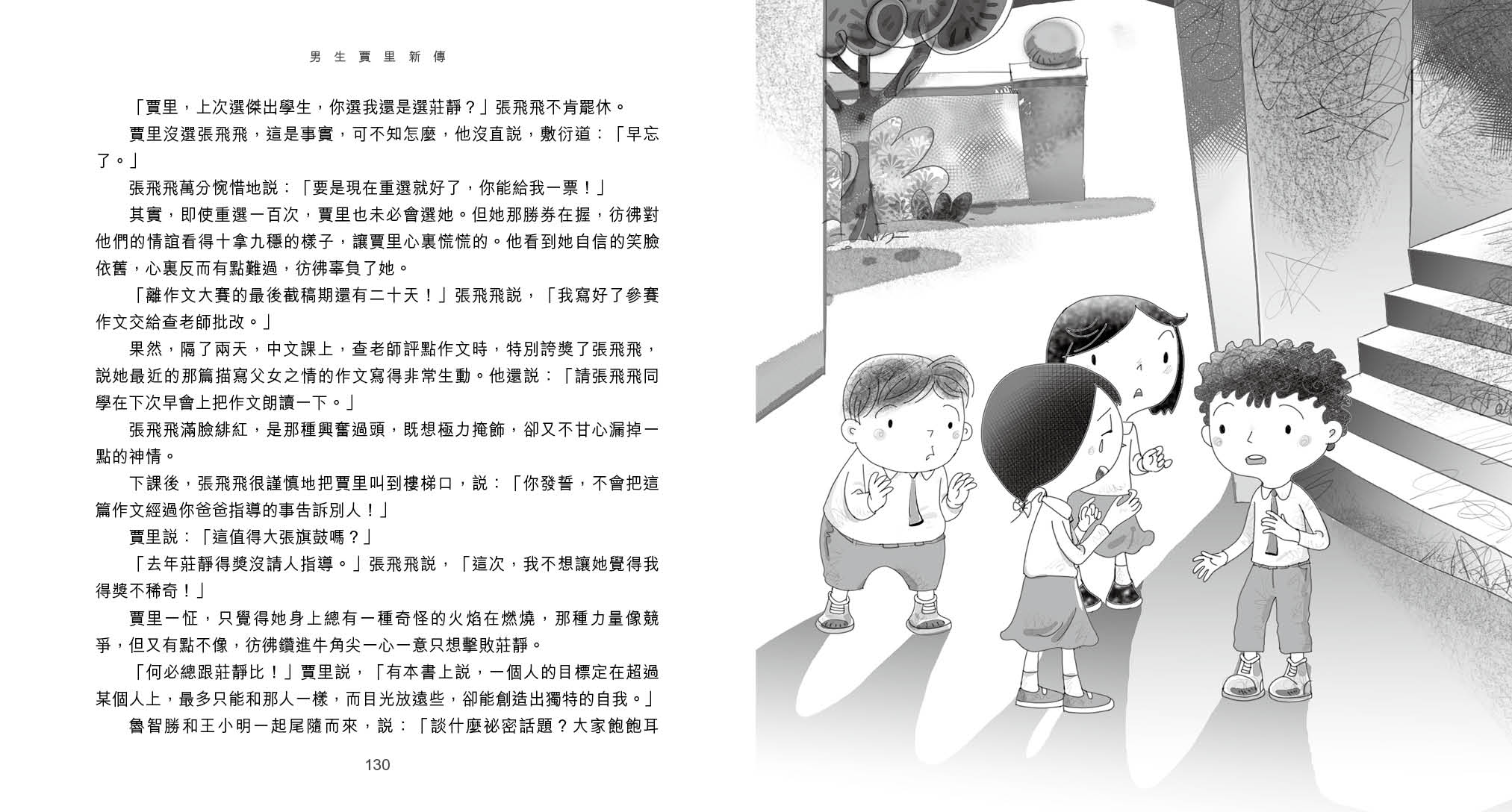 男生賈里新傳