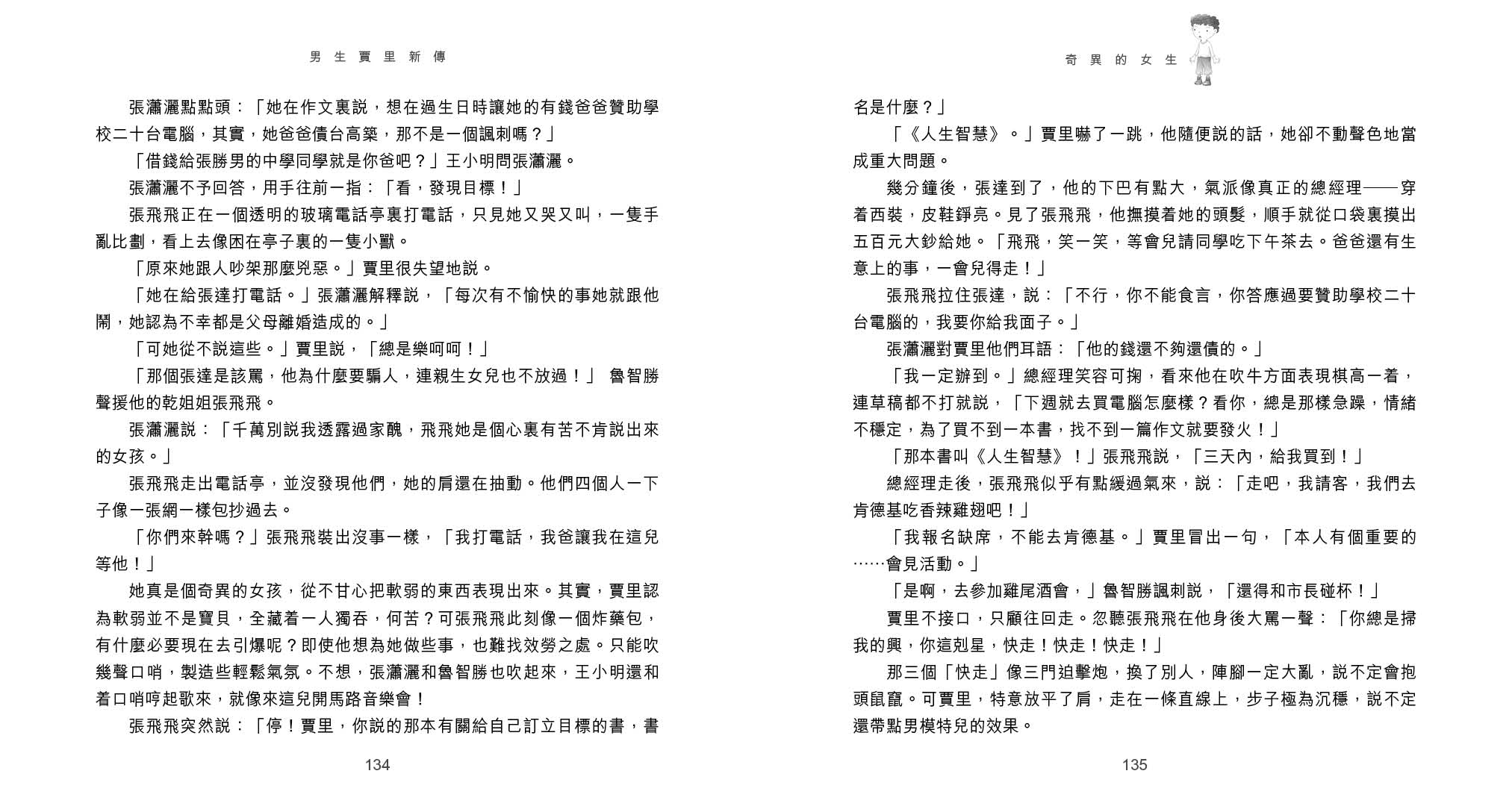 男生賈里新傳