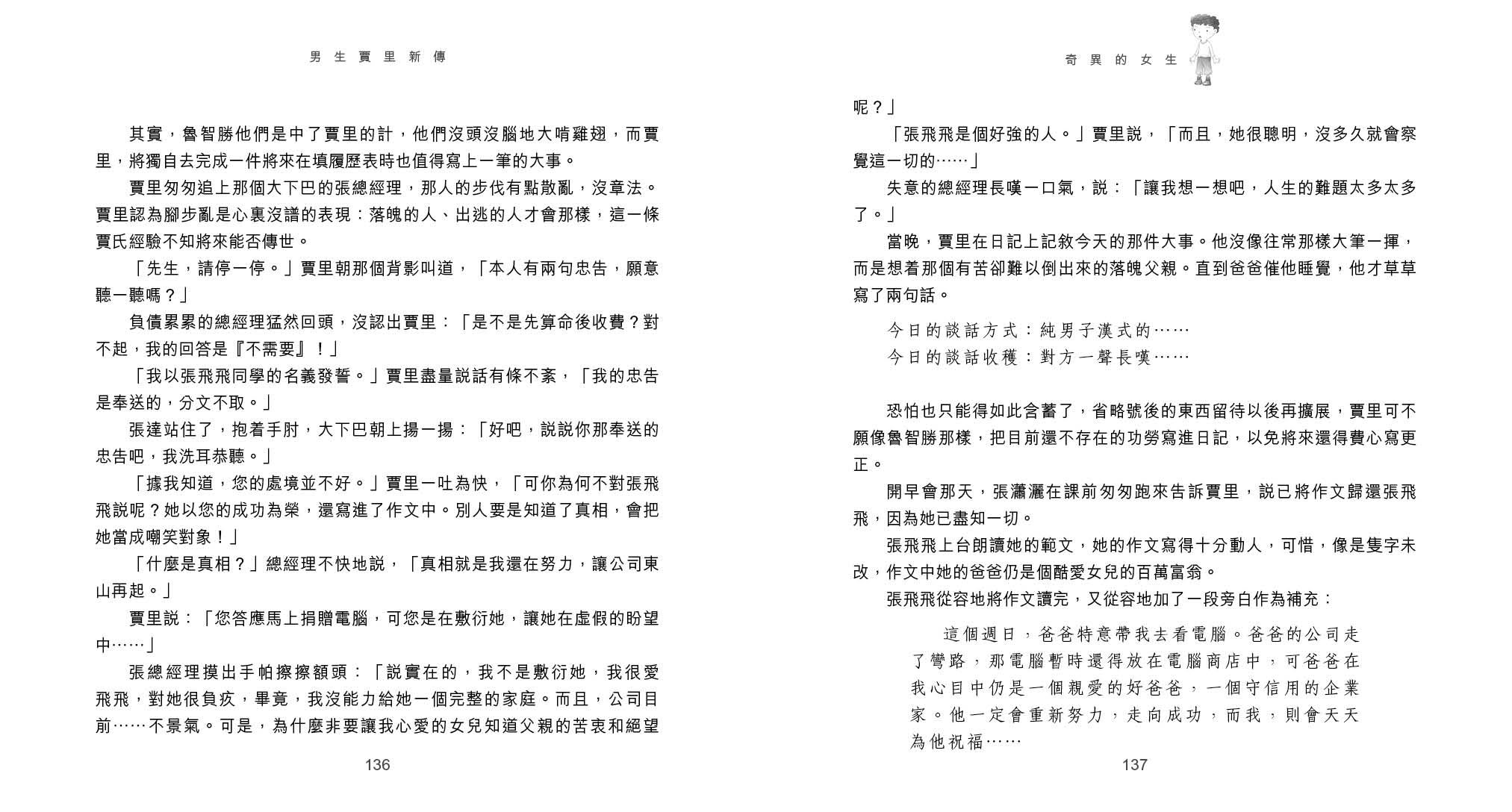 男生賈里新傳