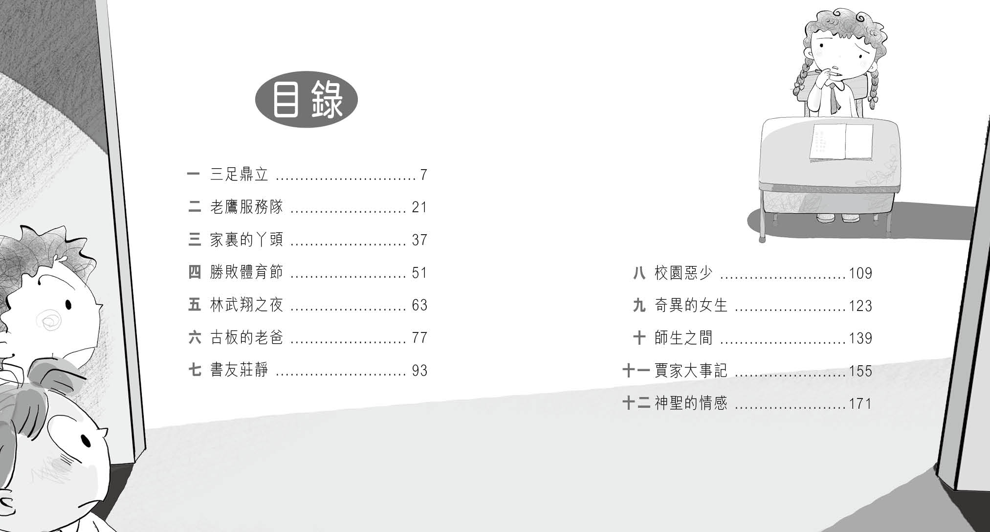 男生賈里新傳