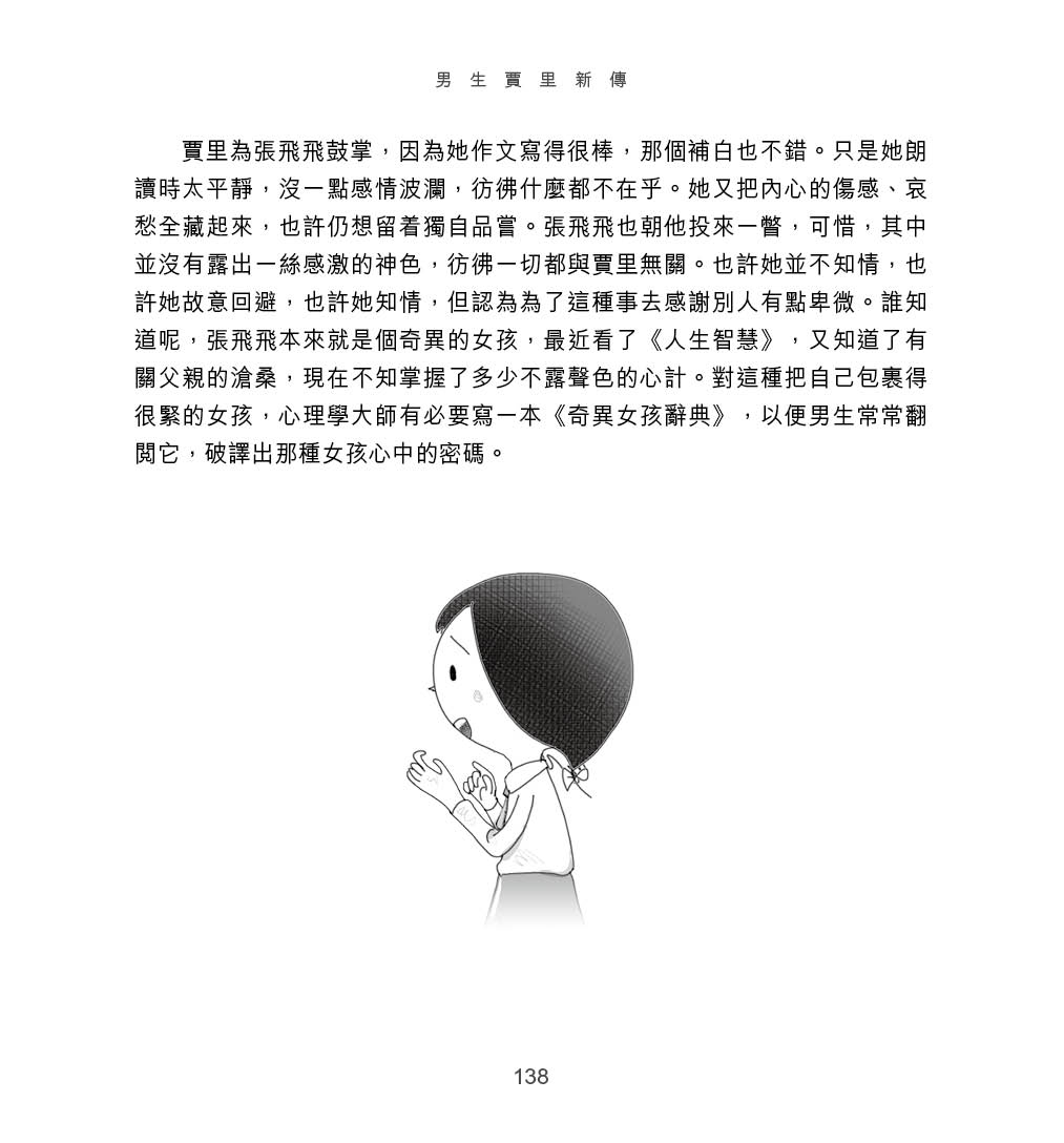 男生賈里新傳