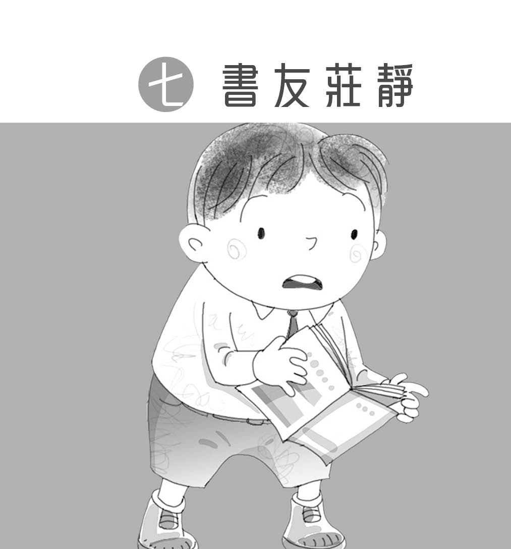 男生賈里新傳