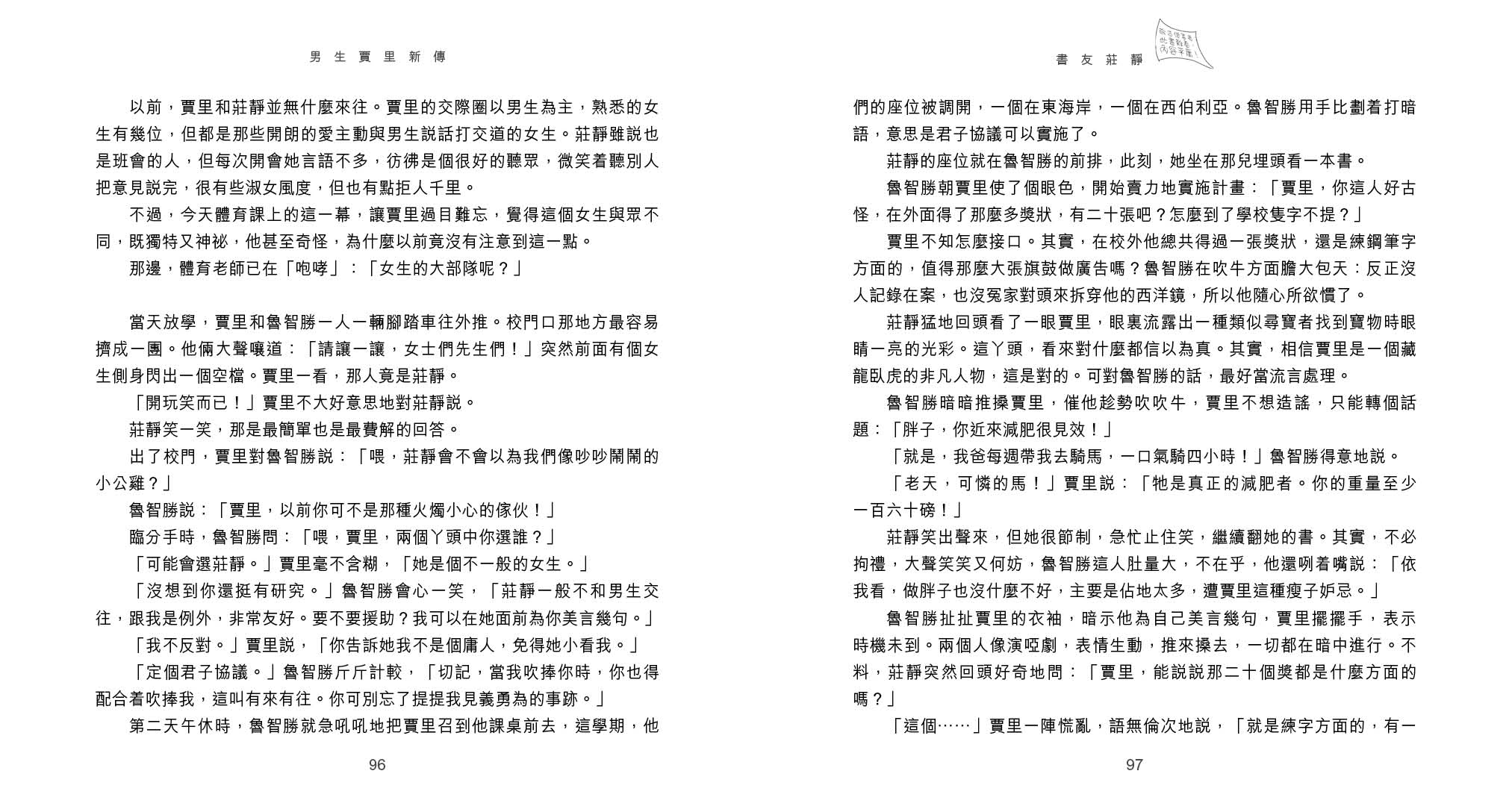 男生賈里新傳