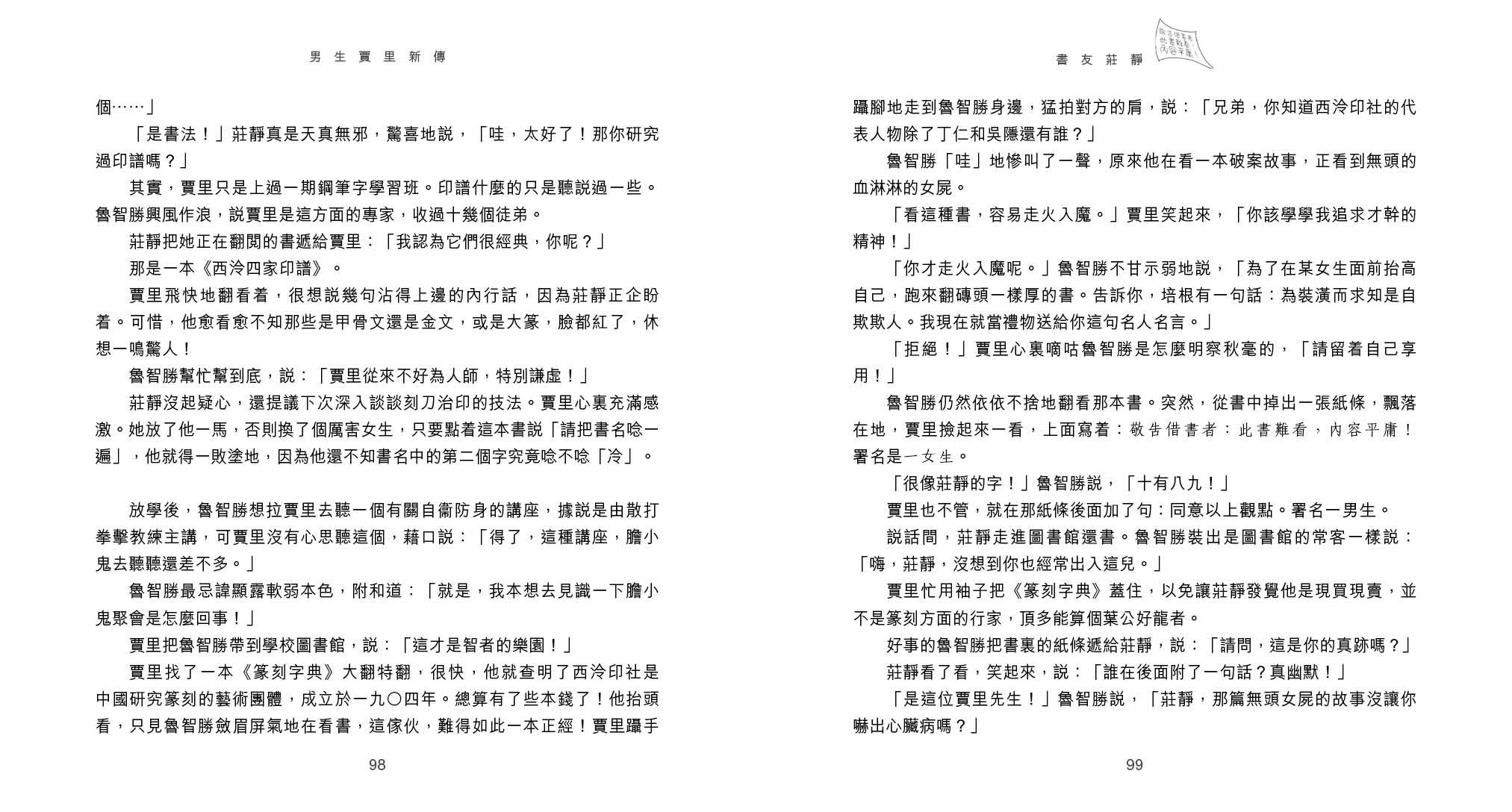男生賈里新傳