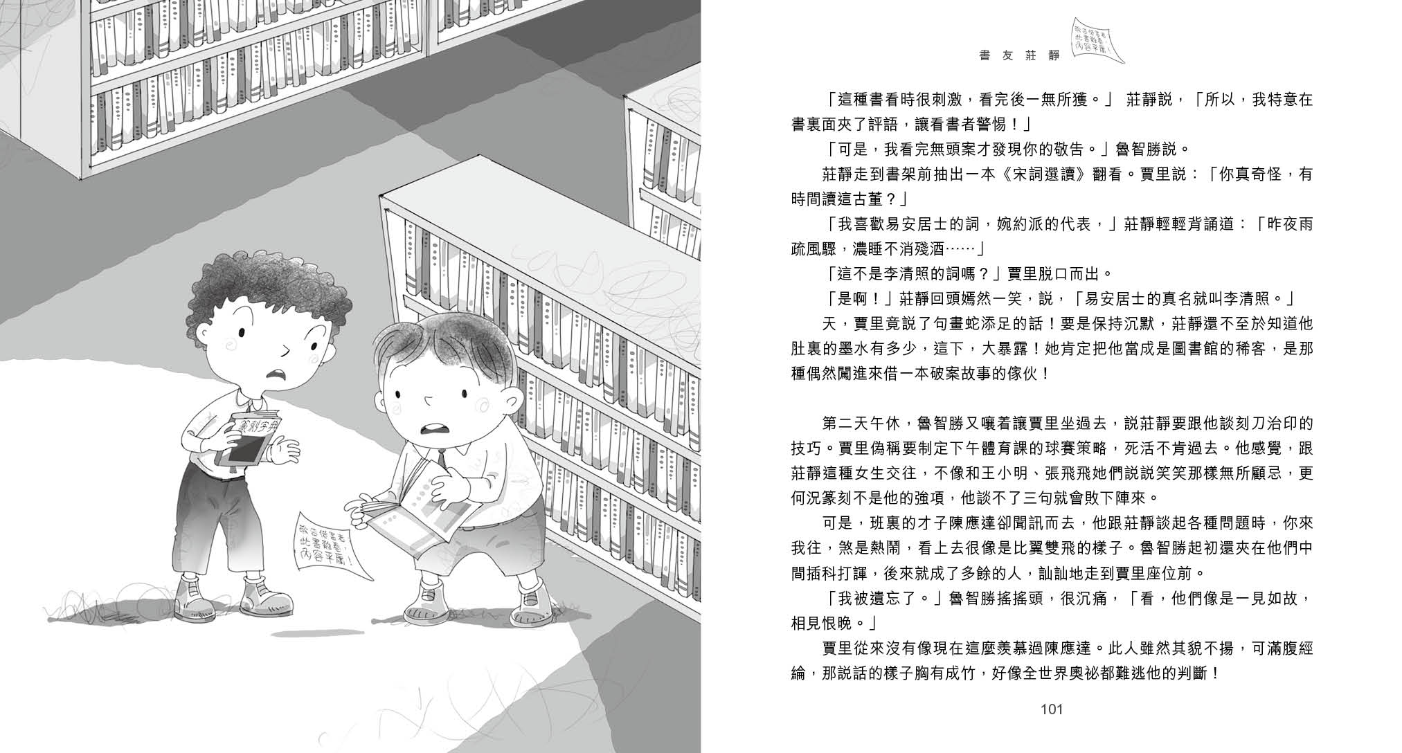 男生賈里新傳