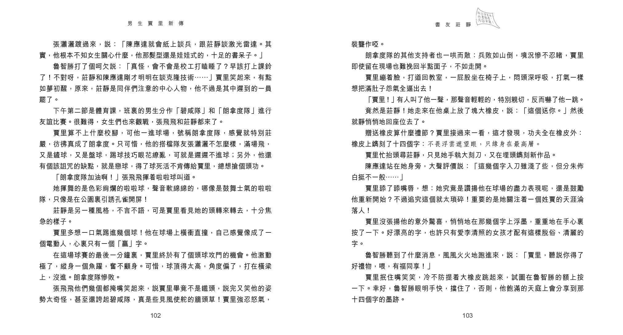 男生賈里新傳