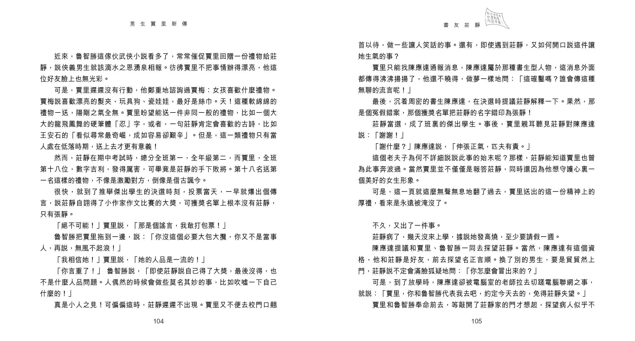 男生賈里新傳