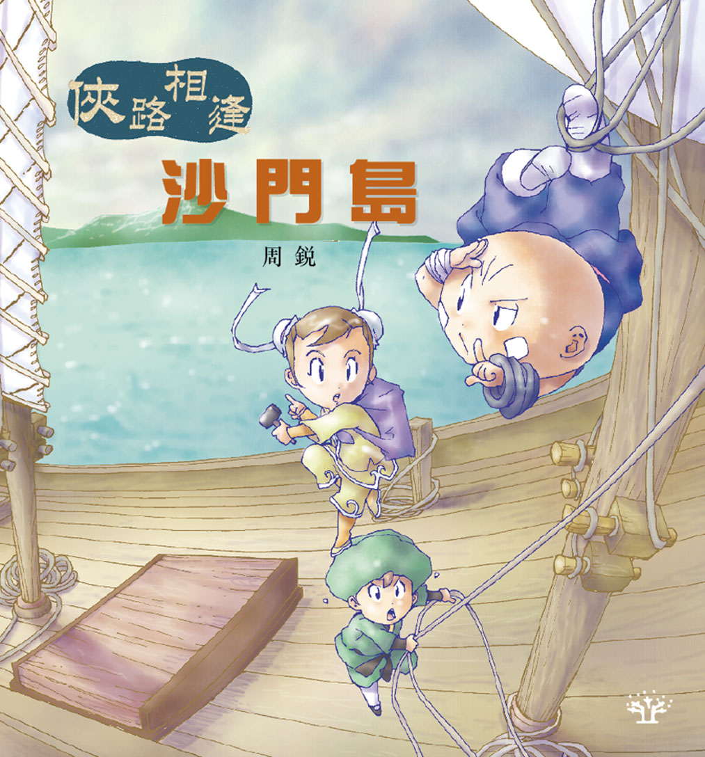 沙門島
