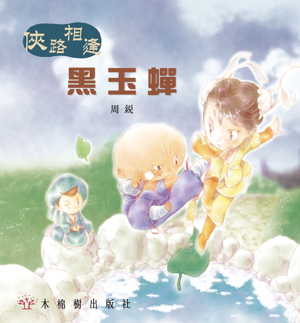 黑玉蟬