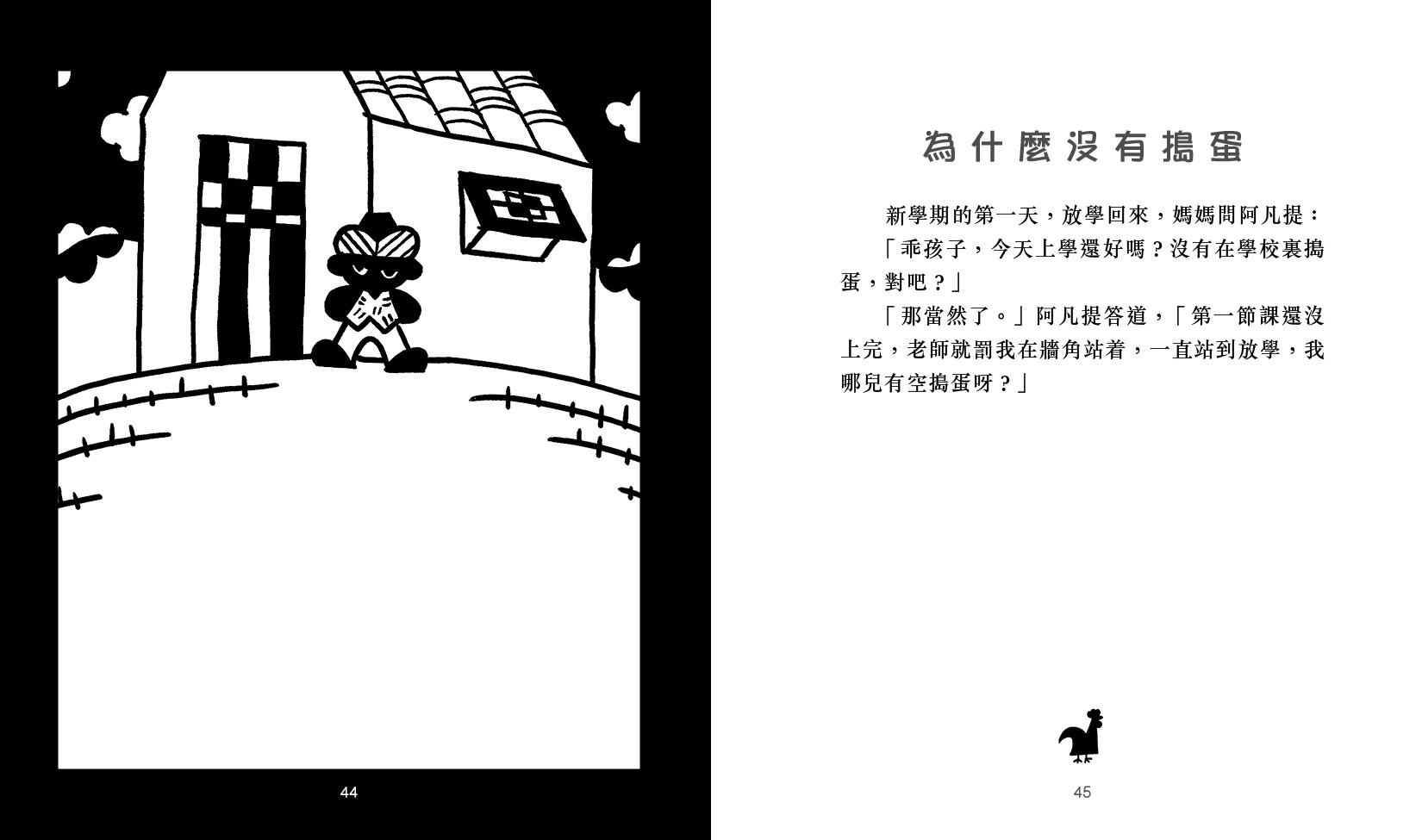 阿凡提笑笑笑故事(九)