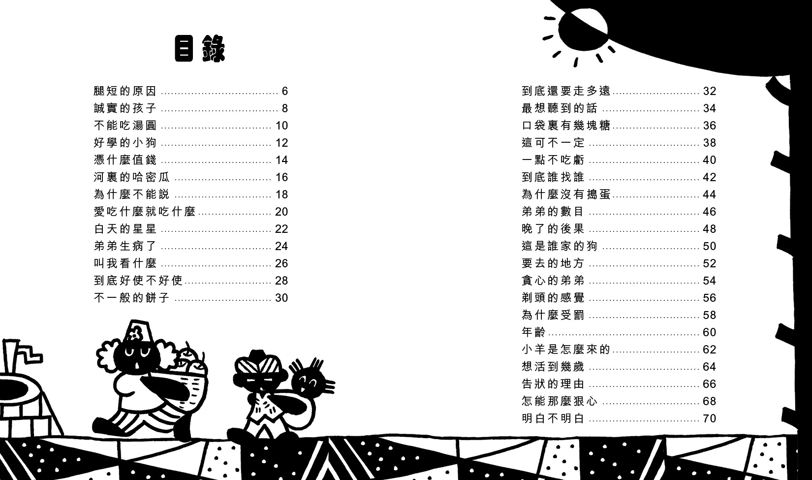 阿凡提笑笑笑故事(九)