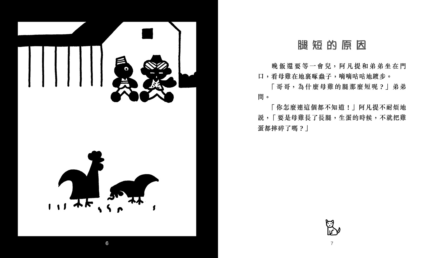 阿凡提笑笑笑故事(九)