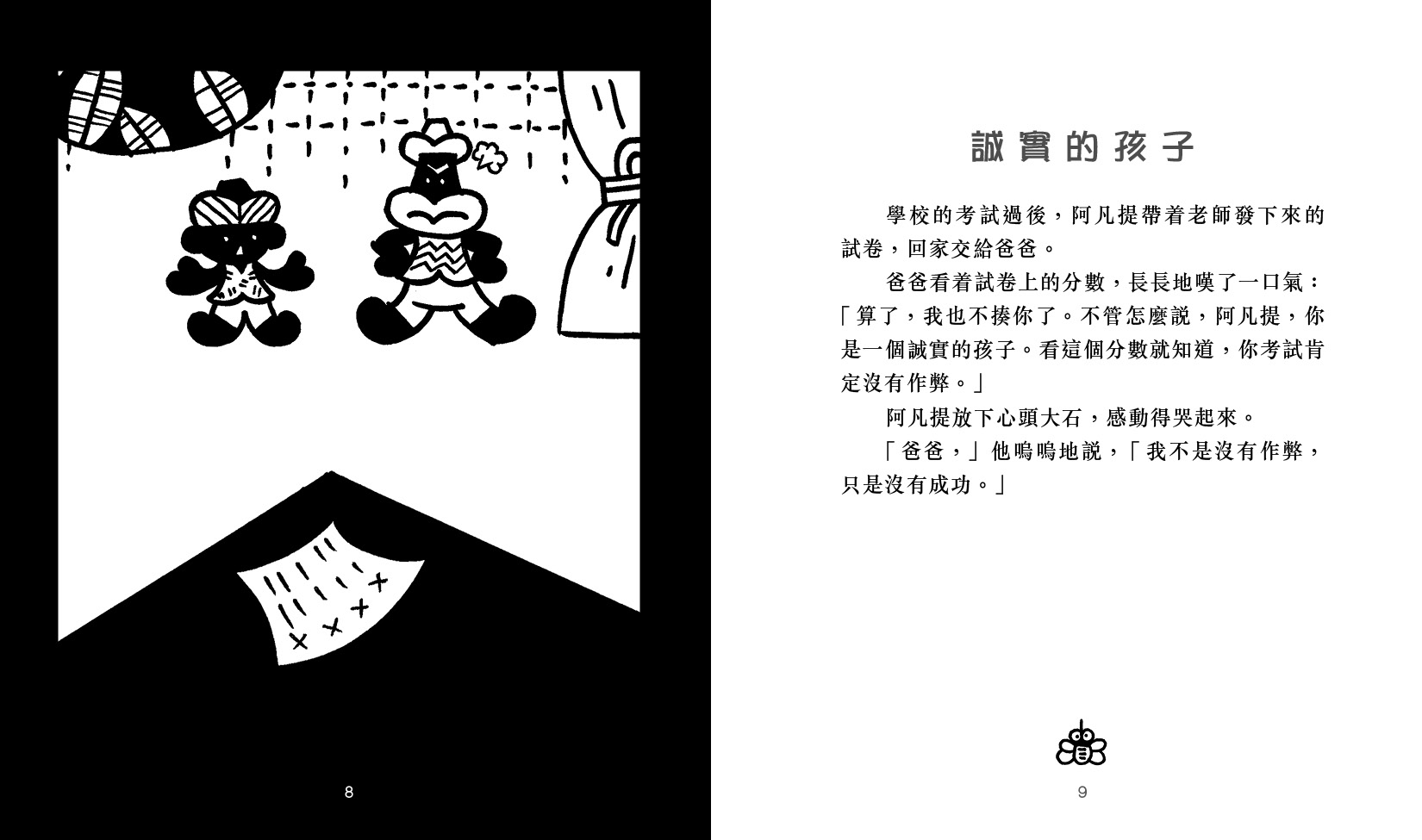 阿凡提笑笑笑故事(九)