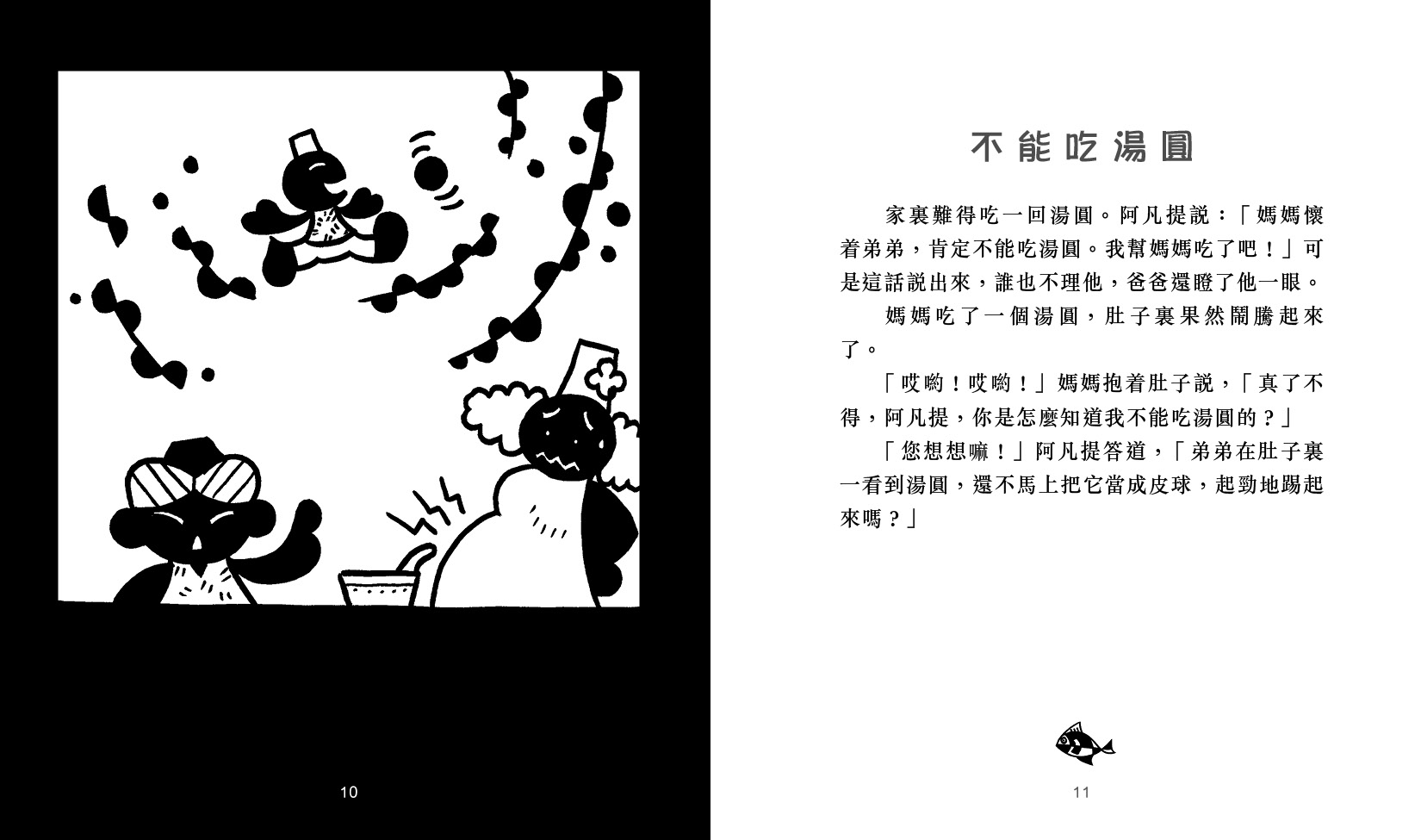 阿凡提笑笑笑故事(九)