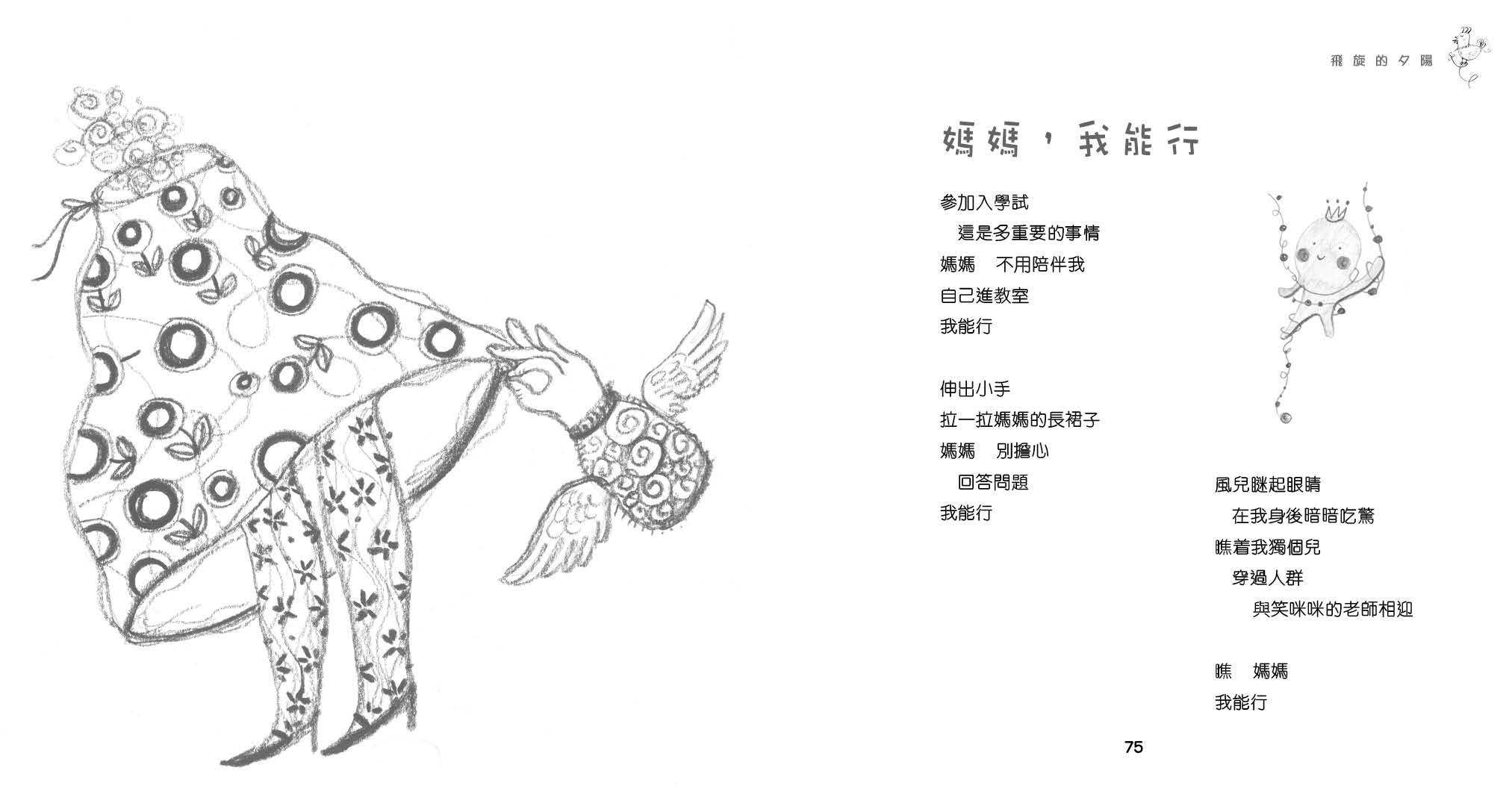 飛旋的夕陽