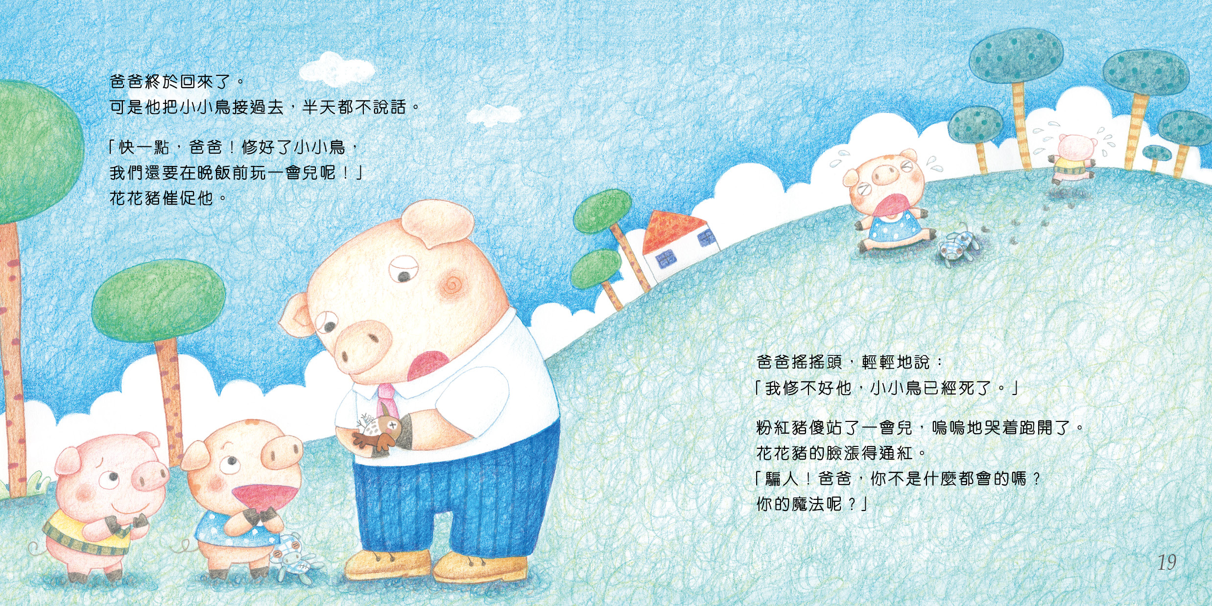 魔法花花豬