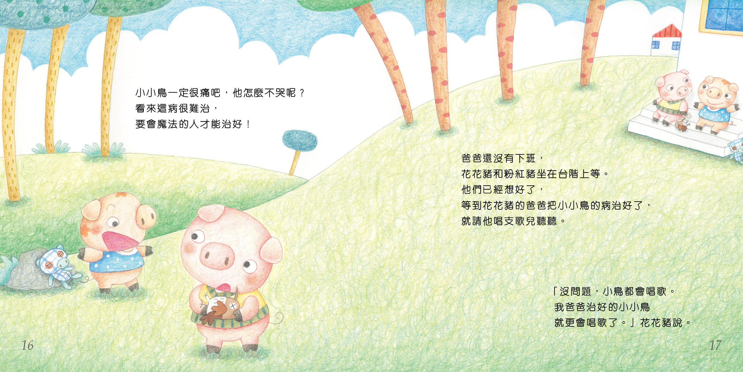 魔法花花豬
