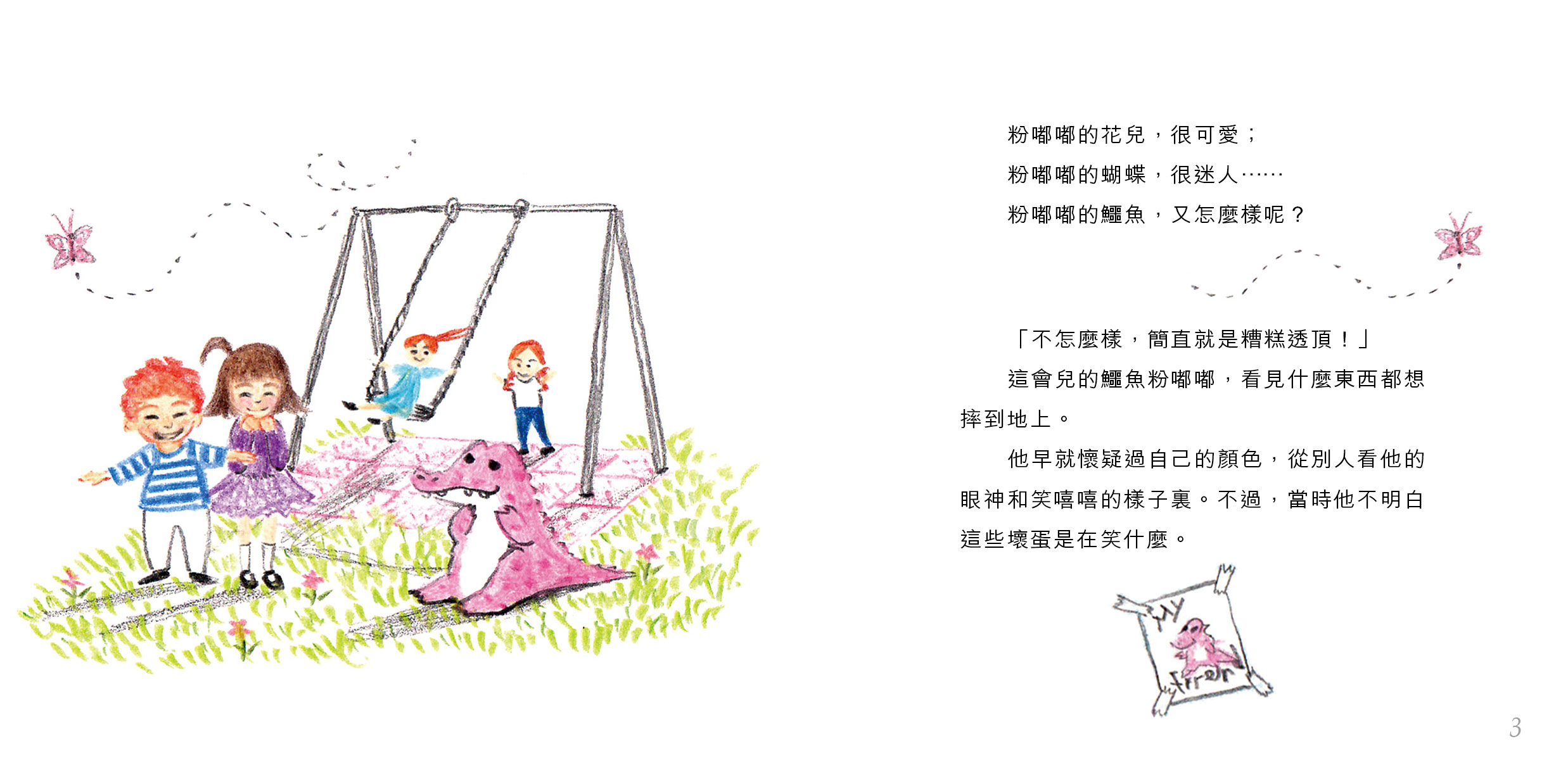 鱷魚粉嘟嘟