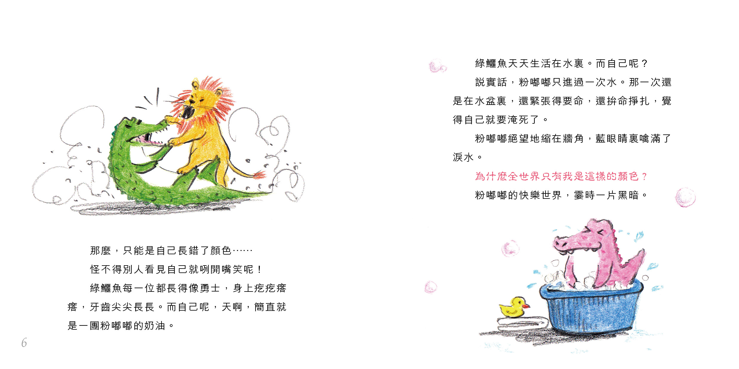 鱷魚粉嘟嘟