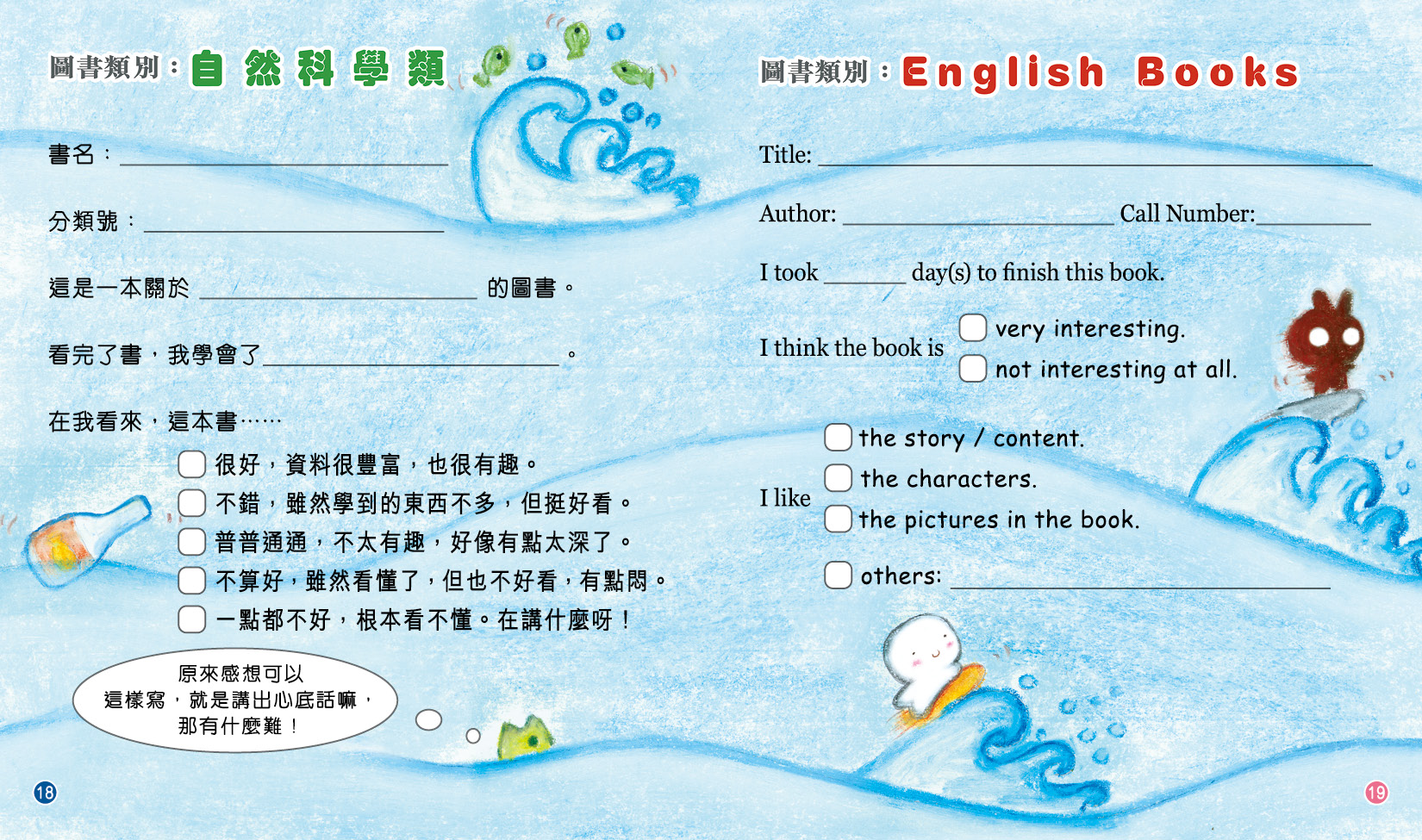 閱讀足印記錄冊-中級