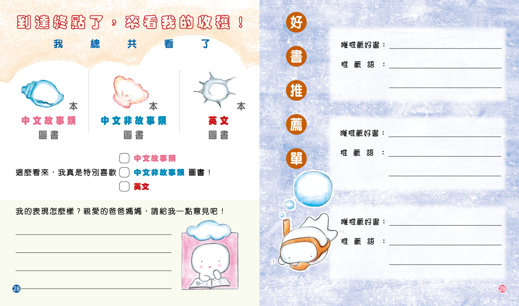 閱讀足印記錄冊-中級