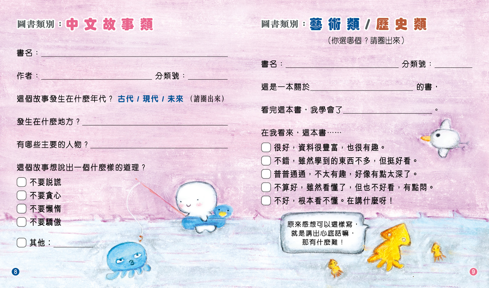 閱讀足印記錄冊-中級