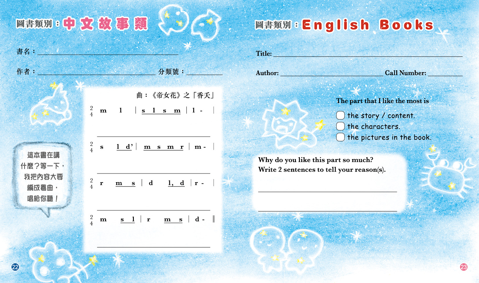 閱讀足印記錄冊-高級