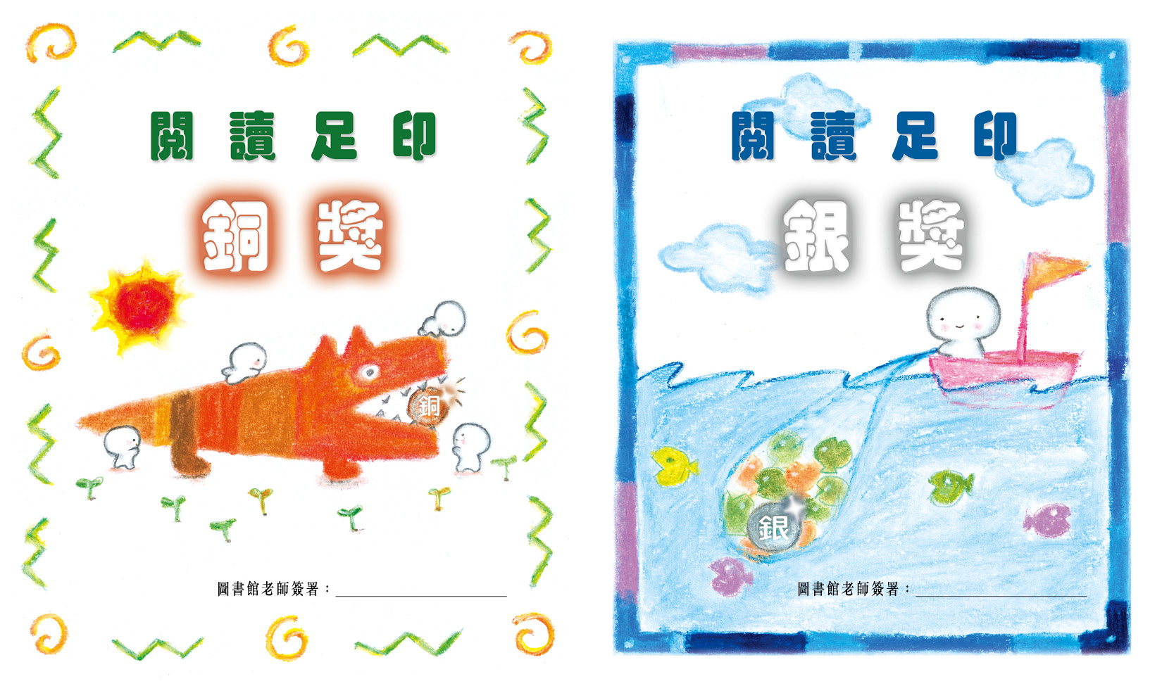 閱讀足印記錄冊-高級