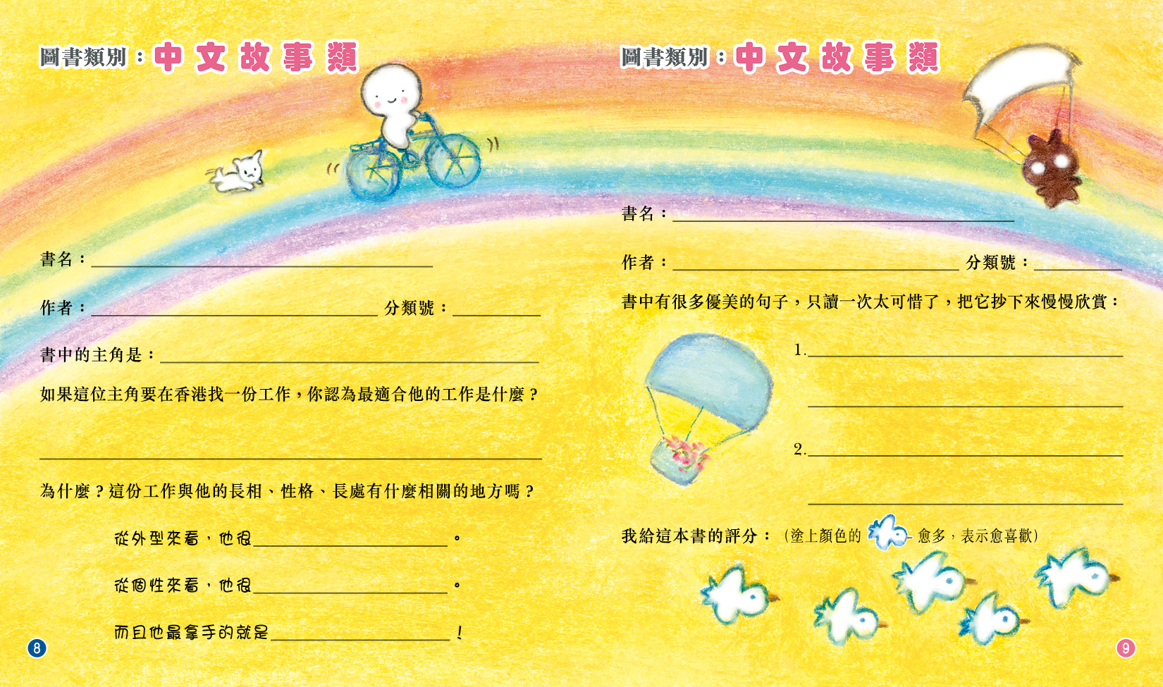 閱讀足印記錄冊-高級