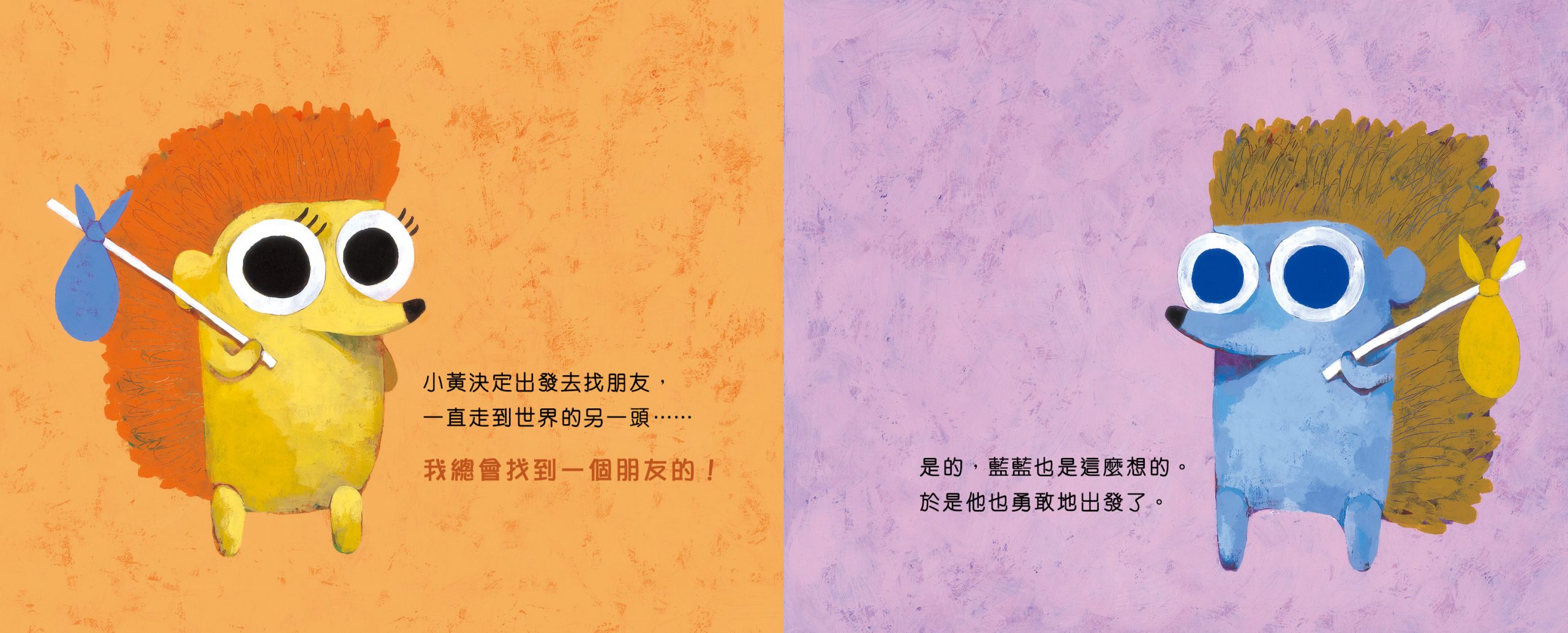 兩隻小刺蝟