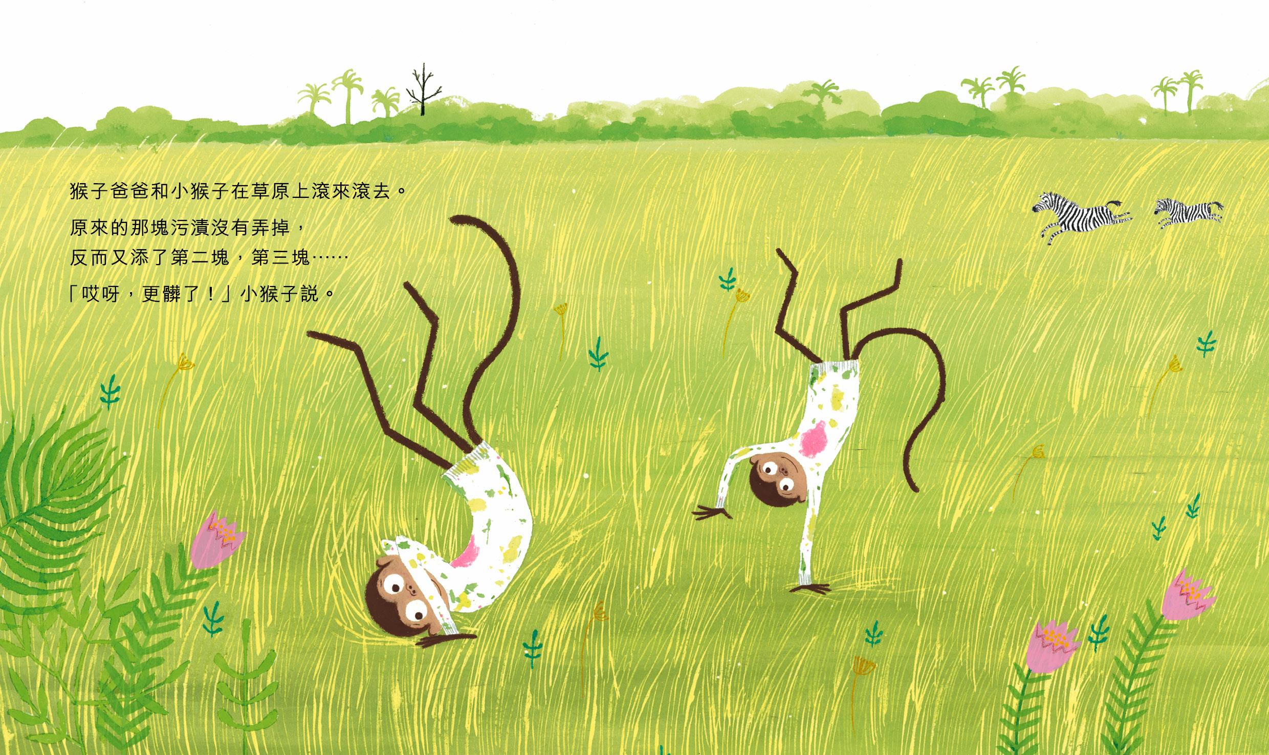 哎呀,弄髒了!