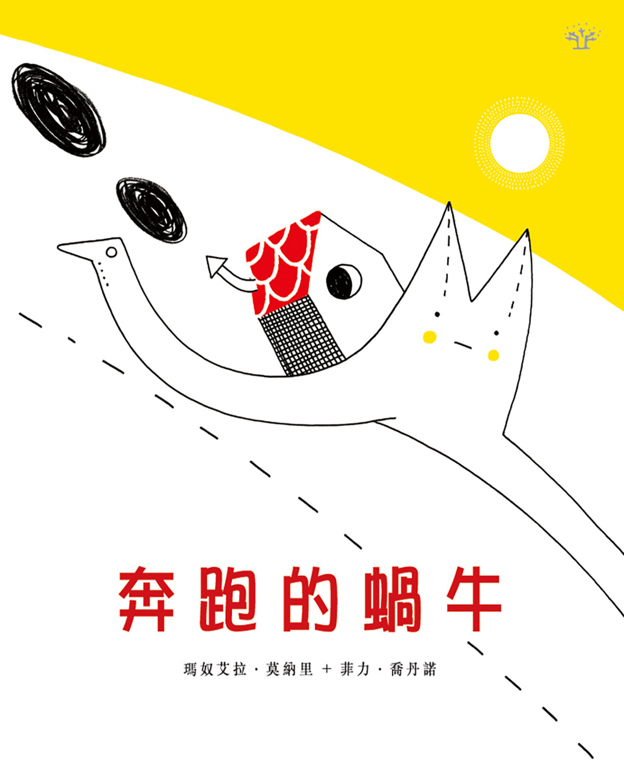 奔跑的蝸牛