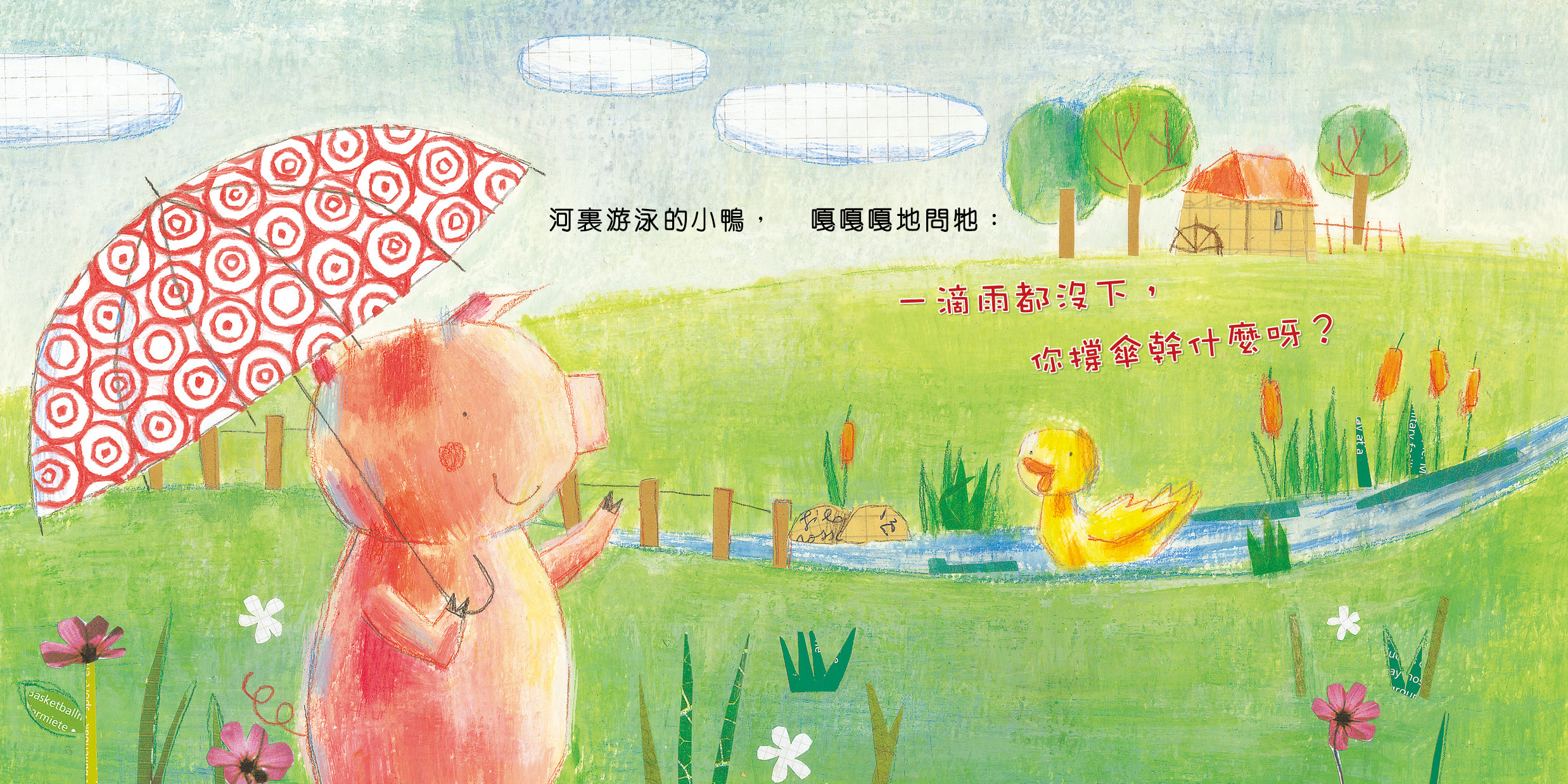 小豬的雨傘