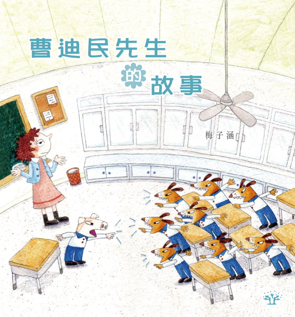 曹迪民先生的故事