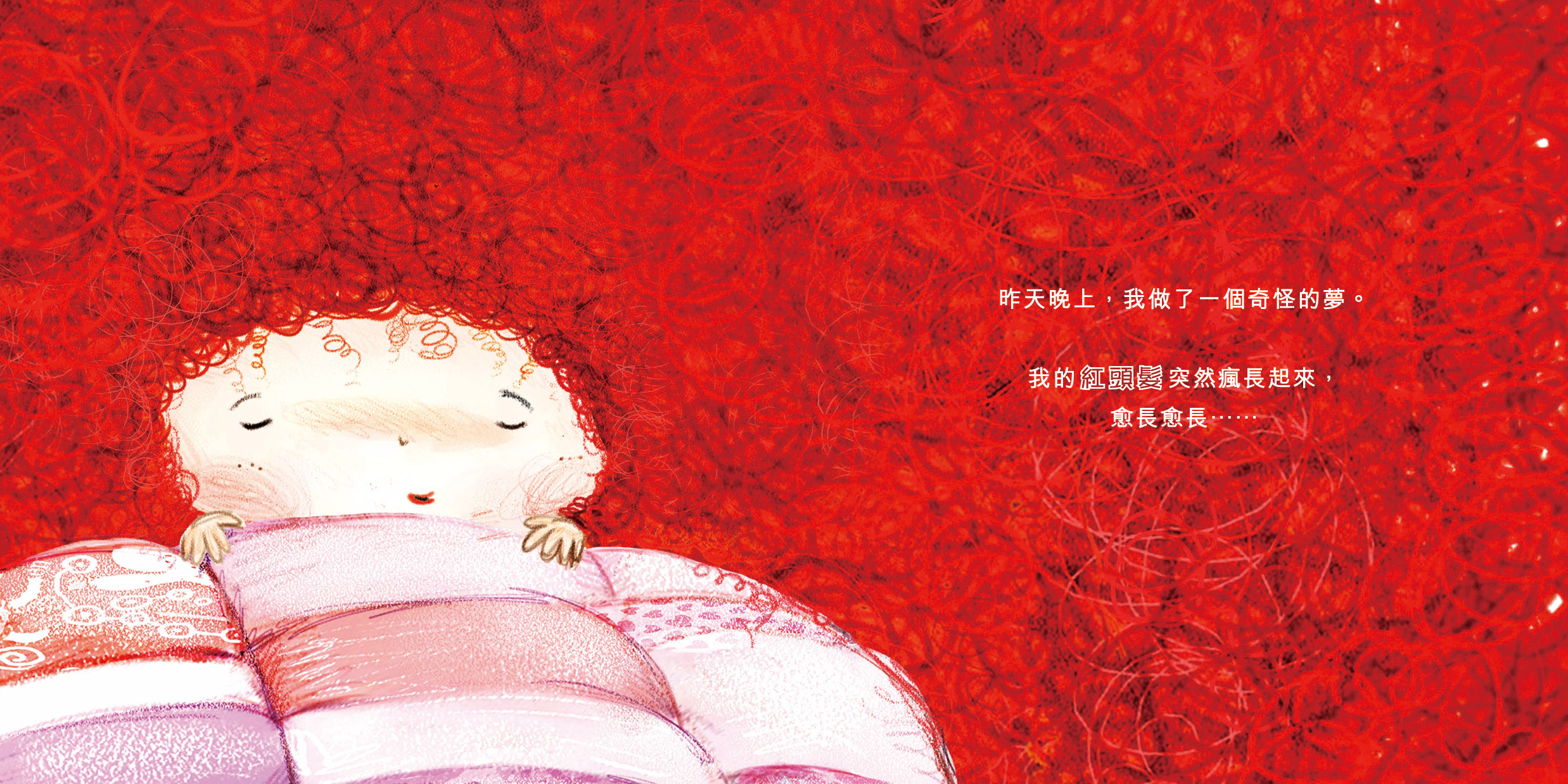 圖圖的紅頭髮