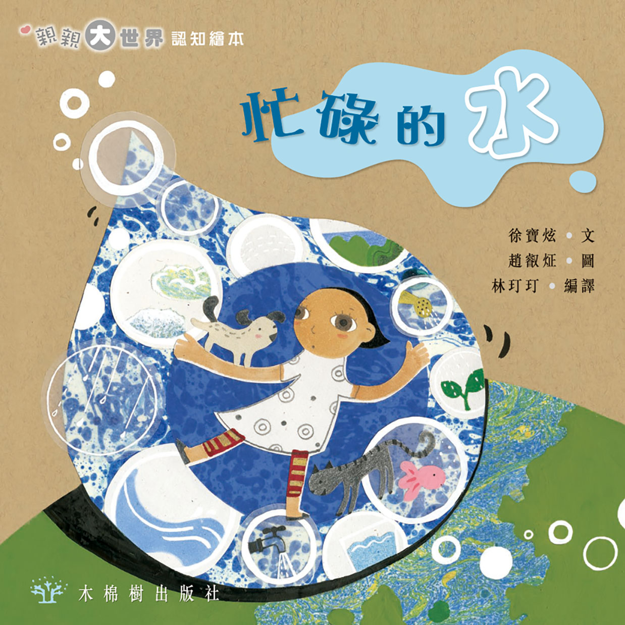 忙碌的水