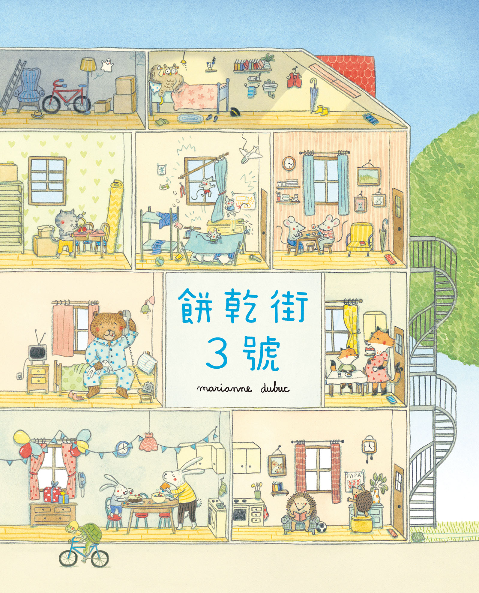 餅乾街3號