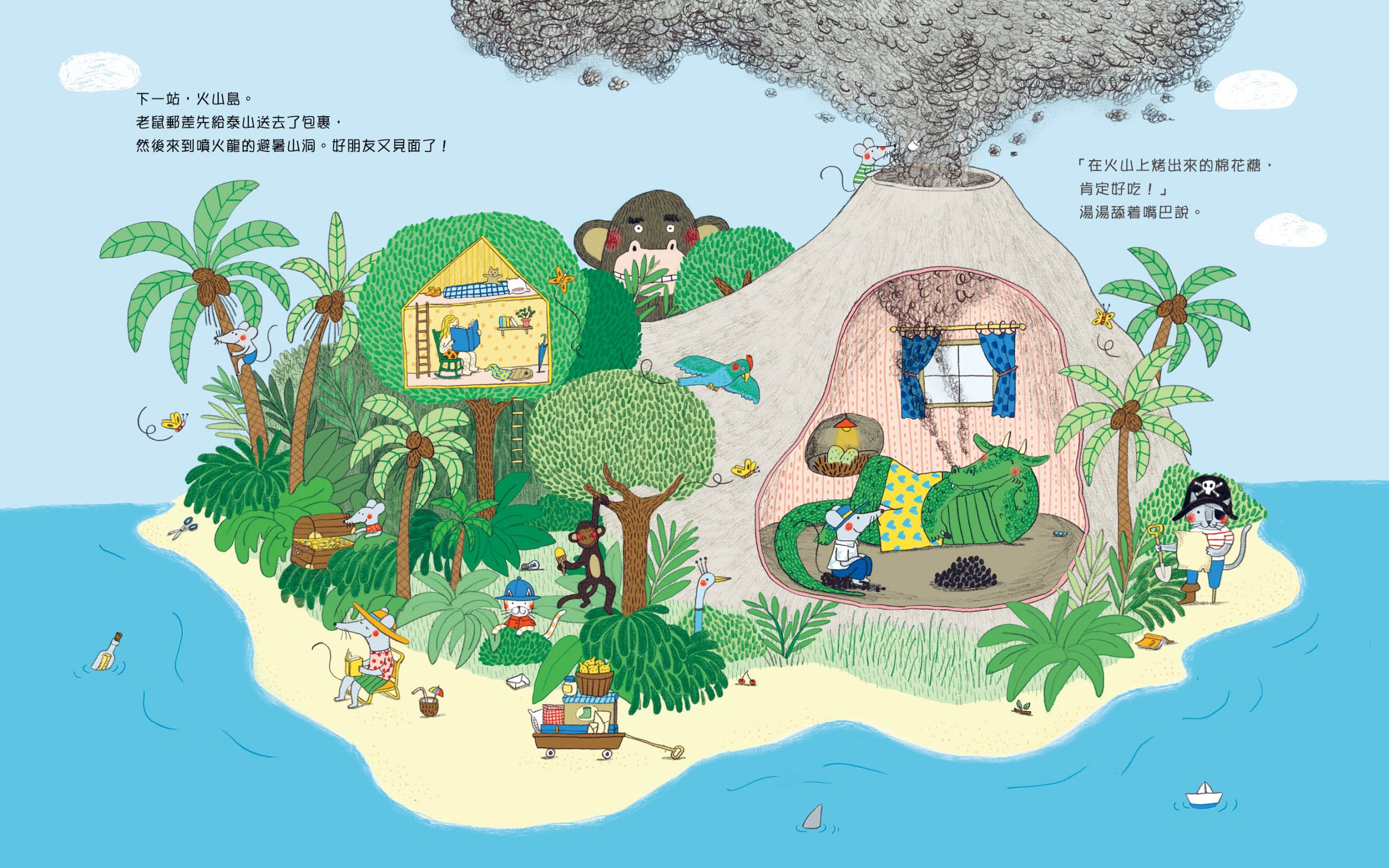 老鼠郵差(4本套裝)