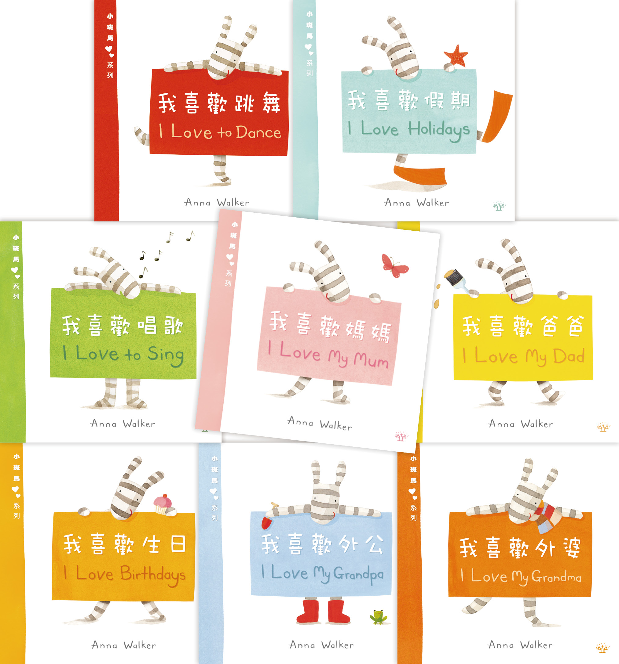 小斑馬雙語繪本(8本套裝)
